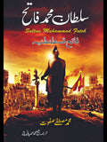 سلطان محمد فاتح | Sultan Muhammad Fateh