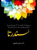 سندرتا | Sondartha