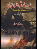 طارق بن زیاد | فاتح اندلس