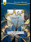 تنقیدی فکریے | Tanqidi Fkray