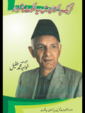 تحریک پاکستان میں سیالکوٹ کا کردار | Tharek Pakistan Mein Sialkot ka Kirdar