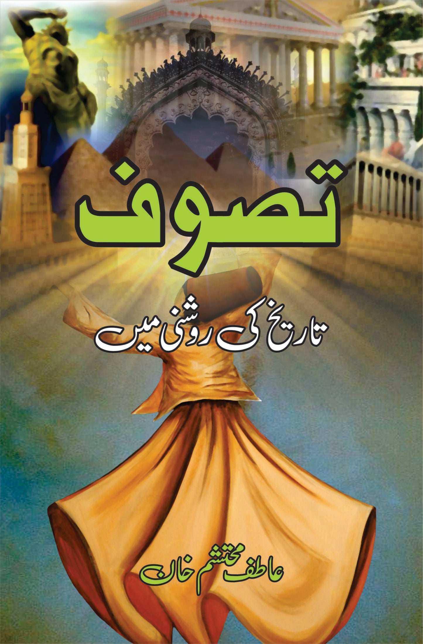 تصوف تاریخ کی روشنی میں | Taswof Fiction House