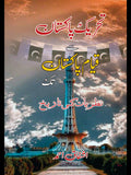 تحریک پاکستان سے قیام پاکستان تک | Tharek Pakistan Say Qiyam e Pakistan Tak