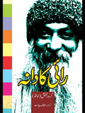 رائی کا دانہ | Raai Ka Danah