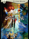صوفیانہ شاعری کا کردار | Sufiyanah Shari Ka Kardar