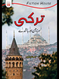 ترکی (سرزمین اور باشندے) | Tarqi