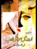 اردو میں سوانحی ادب | Urdu May Sowanhi Adab