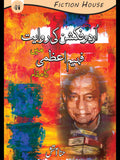 اردو فکشن کی راویت میں فہیم اعظمی کا مقام |  urdu fiction ki rowayat May fahim aezmi ka makam