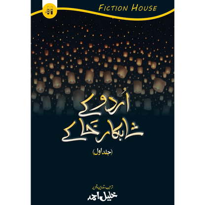 اردو کے شکار خاکے سیٹ Fiction House