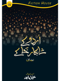 اردو کے شکار خاکے سیٹ
