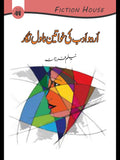اردو ادب کی خواتین ناول نگار | Urdu Adab Ki Khawatin Nawal Ngar