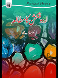 اردو فکشن ایک مطالعہ | Urdu Fiction ek mutala