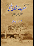 حضرت عثمان | Hazrat Usman