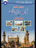 نواب وزیر خان کی یادگاریں | Nawab Wazir Khan Ki Yadgaray