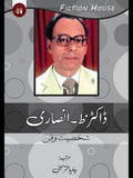 ڈاکٹر ظ انصاری | Dr. Ansari | جاوید اختر بھٹی