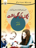 بچوں کی نگہداشت | Bachon ki Nightshade