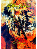 انسانی تہذیب کا ارتقا | Insan Ki Tahzib ka Irtaqa | Will Durant