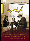 گھریلو مسرتیں | Gharilo Misrtay