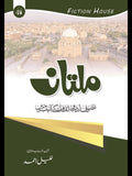 ملتان تصوف ، ادب اور ثقافت | Multan Tasof, Adab Or Saqafat