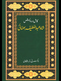 کامل درویش شاہ عبدالطیف بھٹائی | Kamil Darvish Shah Abdul Latif Bhatai
