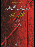 اردو کے ضرب المثال اشعار | Urdu Kay Zarab Almsal Ashar