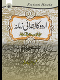 اردو کا ابتدائی زمانہ | Urdu Ka Ibtedai Zamana | شمس الرحمن فاروقی