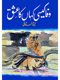 وفا کیسی کہاں کا عشق | Wafa Kysi  Kaha Ka Ishq | لیو ٹالسٹائی