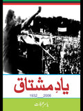 یاد مشتاق یاسر عرفات | Yad Mushtaq Yasser Arafat